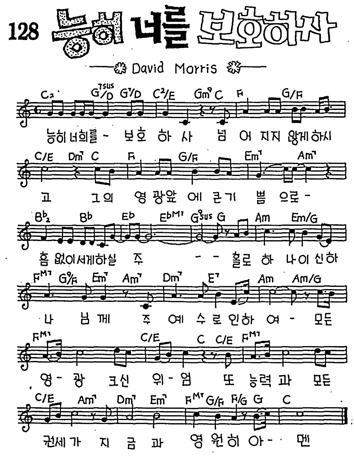 [CCM] 능히 너를 보호하사 #악보,가사,MP3 다운로드