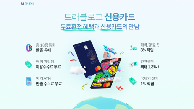 일본여행-트래블카드-추천-트래블러스-트래블로그-트래블GO-쏠트래블-SOL트래블