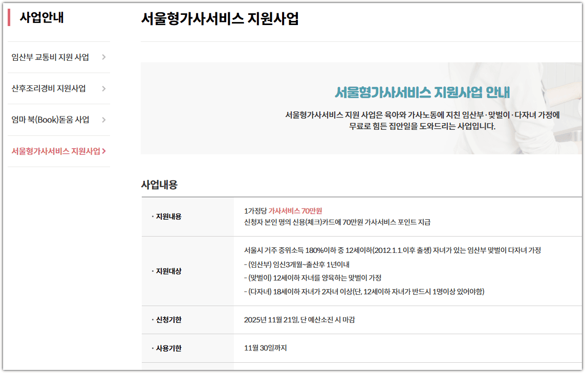 서울맘케어 홈페이지