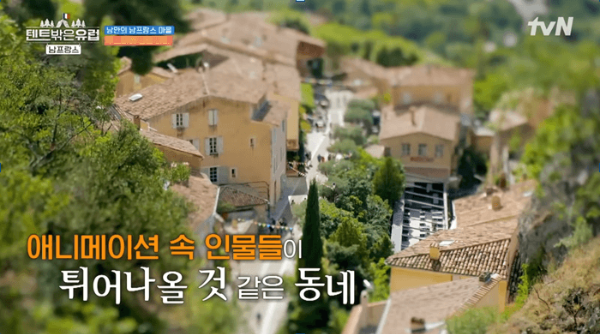 텐트 밖은 유럽 남프랑스 편 마을 풍경