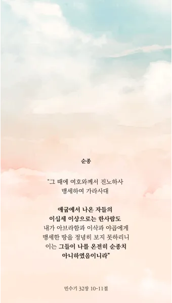 민수기 32장 설교 아이디어 구약 말씀 강해_4