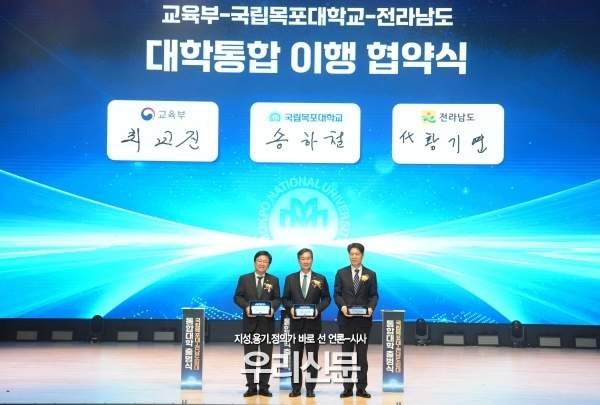 국립목포대 통합 출범: 국내 최초 2·4년제 다층학사제 및 7개 특성화 캠퍼스 혁신안 총정리