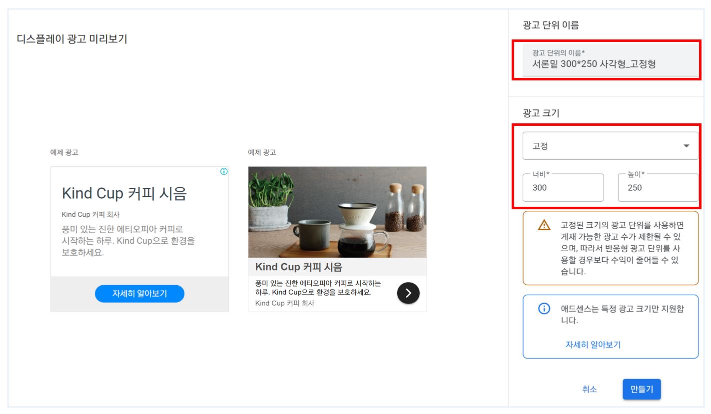 애드센스_디스플레이광고_만들기