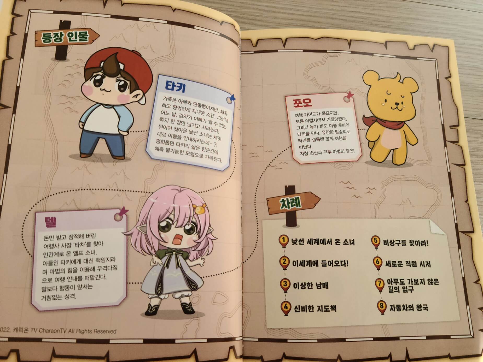 타키포오이세계여행사-책