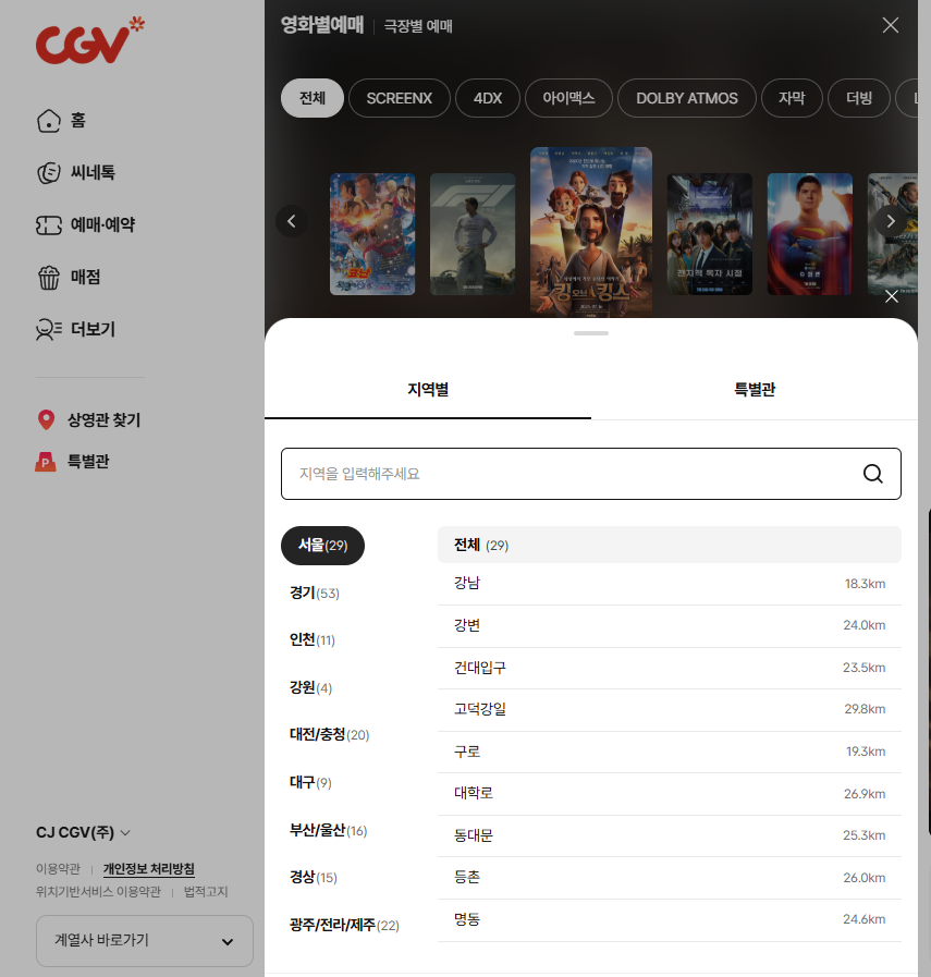 킹 오브 킹스 CGV 예매하기