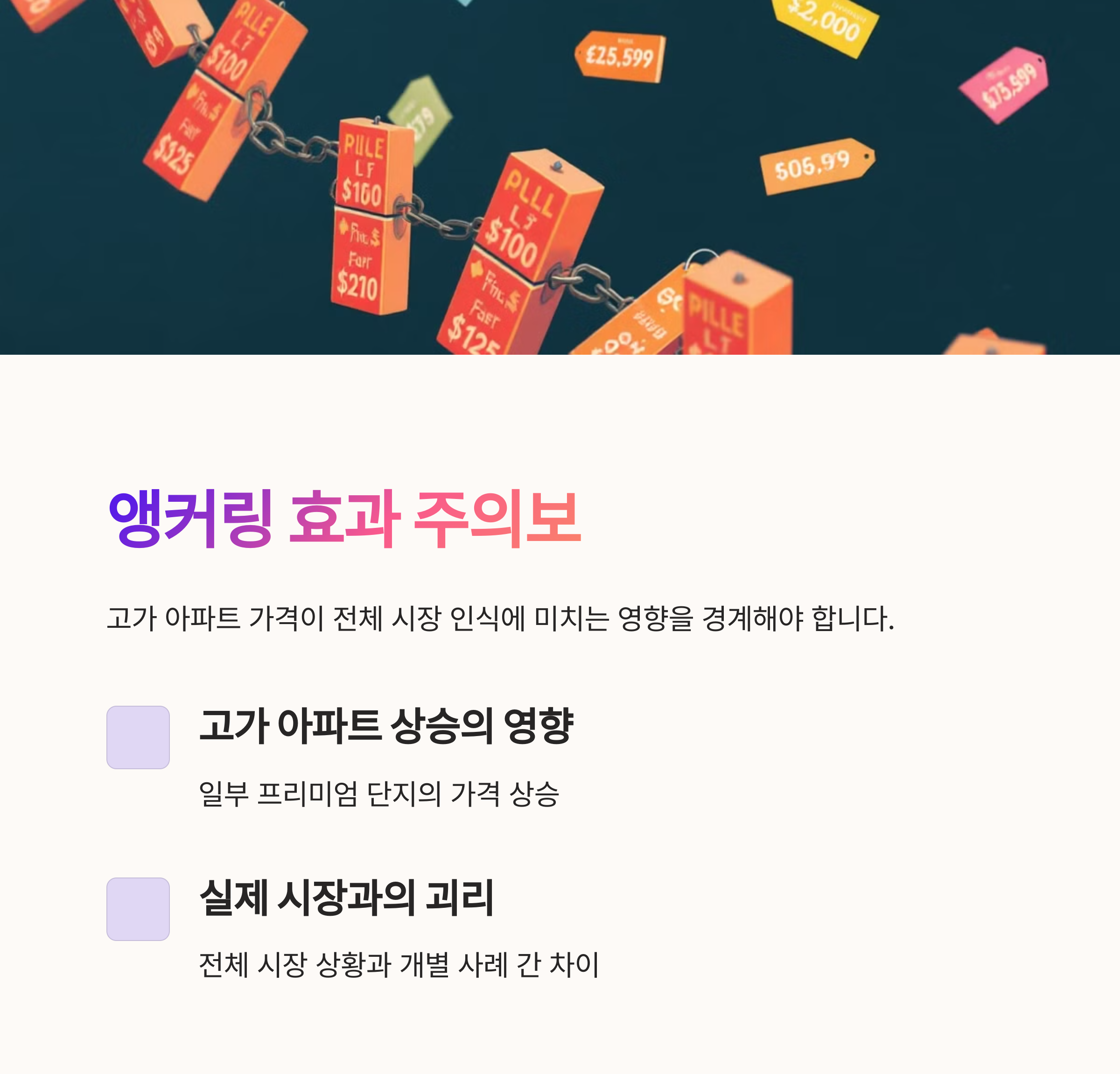 이어진 사슬 가격