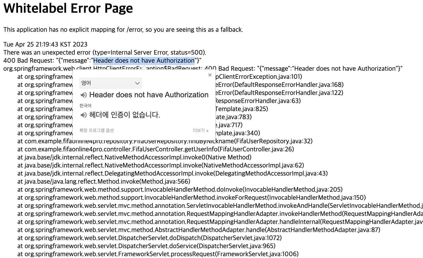 헤더 인증 실패 오류 메시지 화면