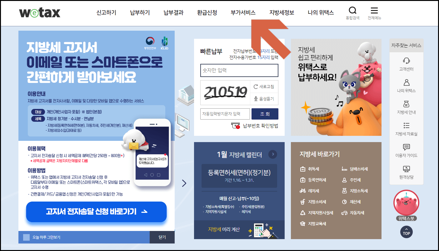 자동차세 연납신청 기간 방법 할인율 2024년