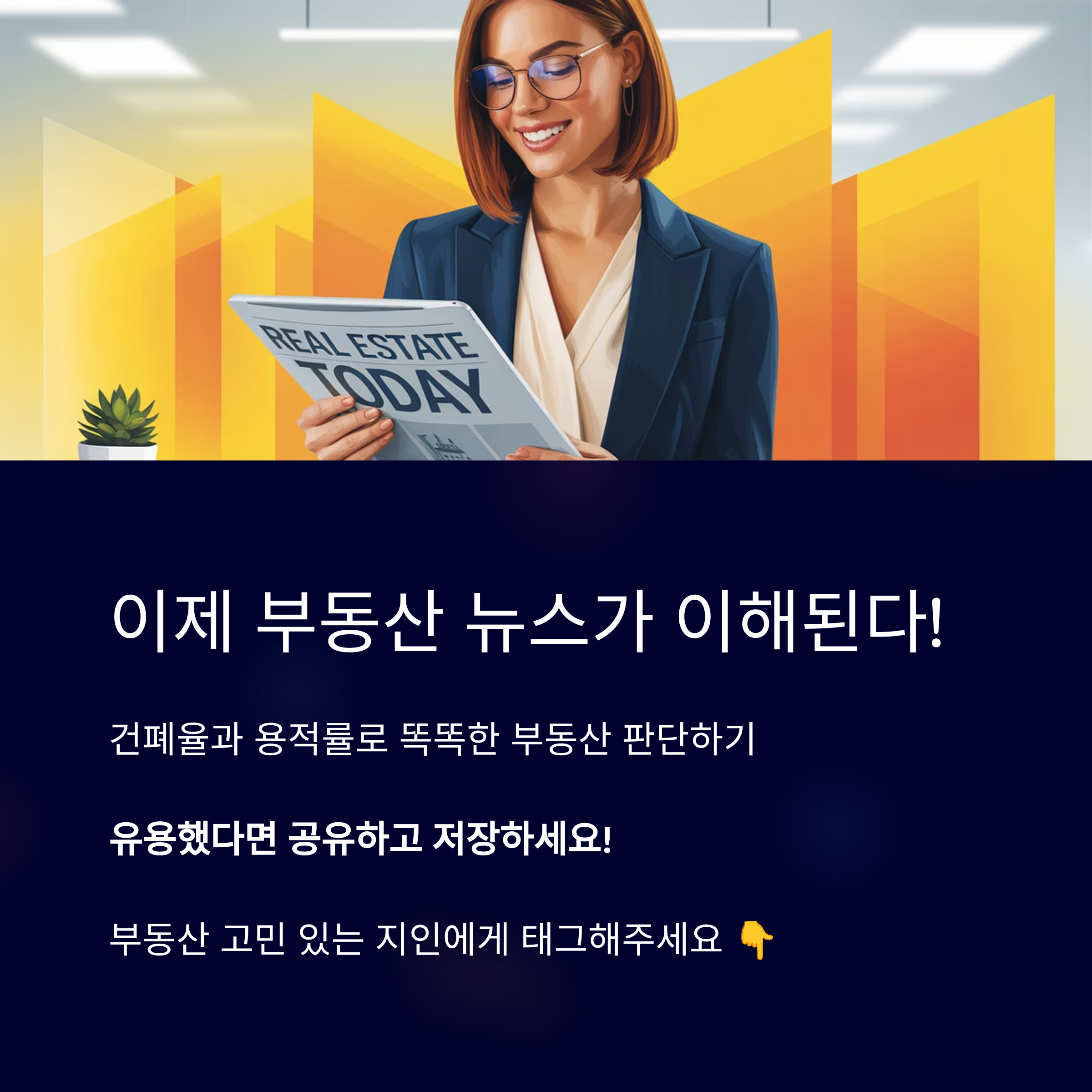 건폐율과 용적률의 차이 이해하기
