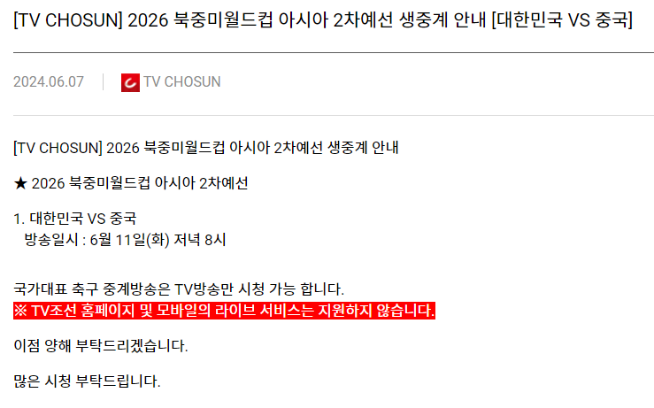 월드컵 예선 중국전 실시간 중계, 선발 라인업