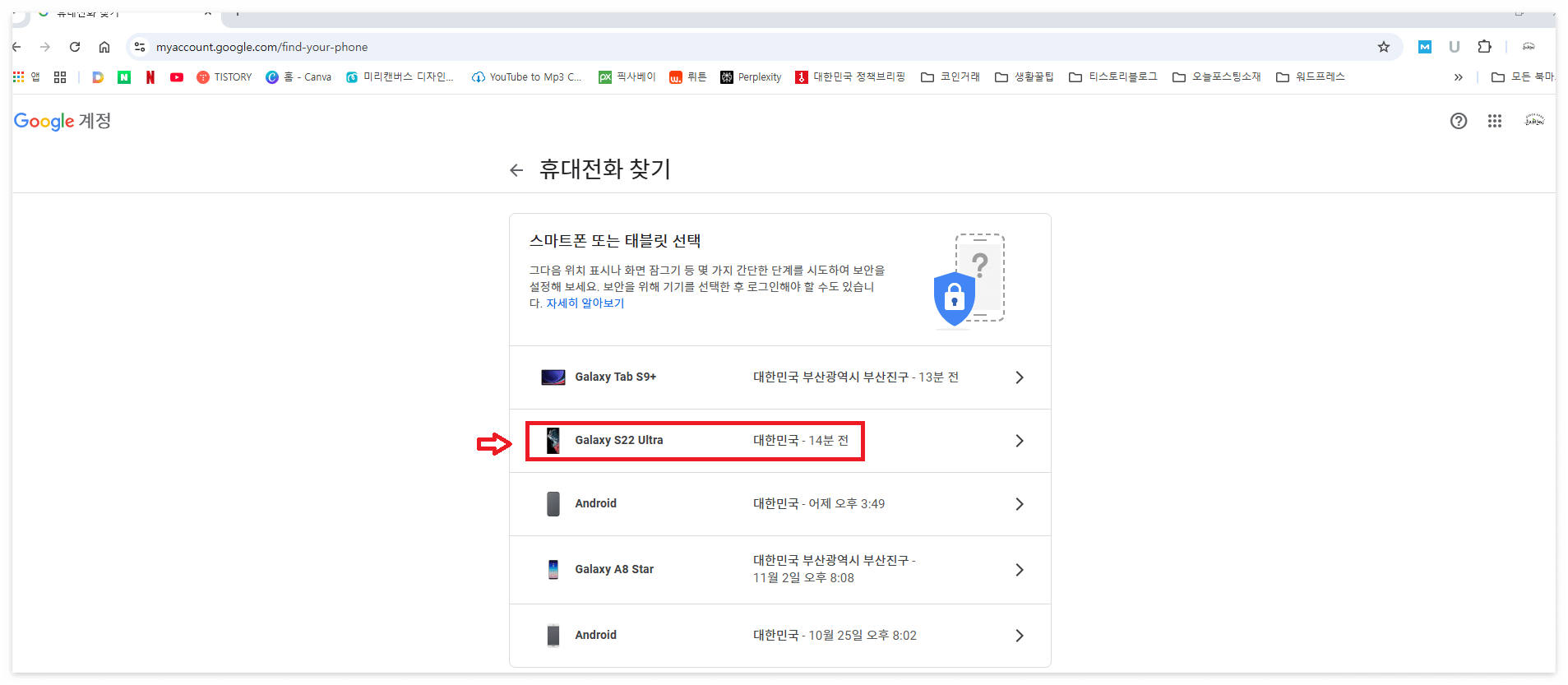 구글 계정으로 로그인 된 단말기 종류 화면