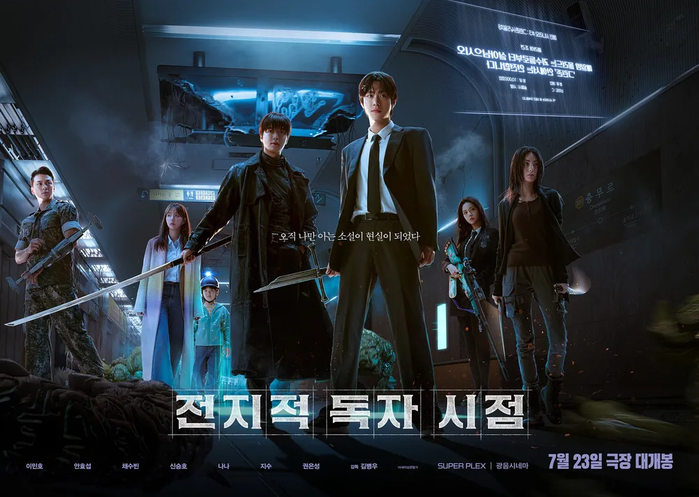 영화 전지적 독자 시점 후기