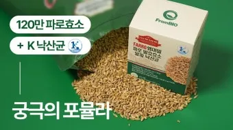 파로 효소 복용법 다섯 가지 방법과 식사와의 궁합_14