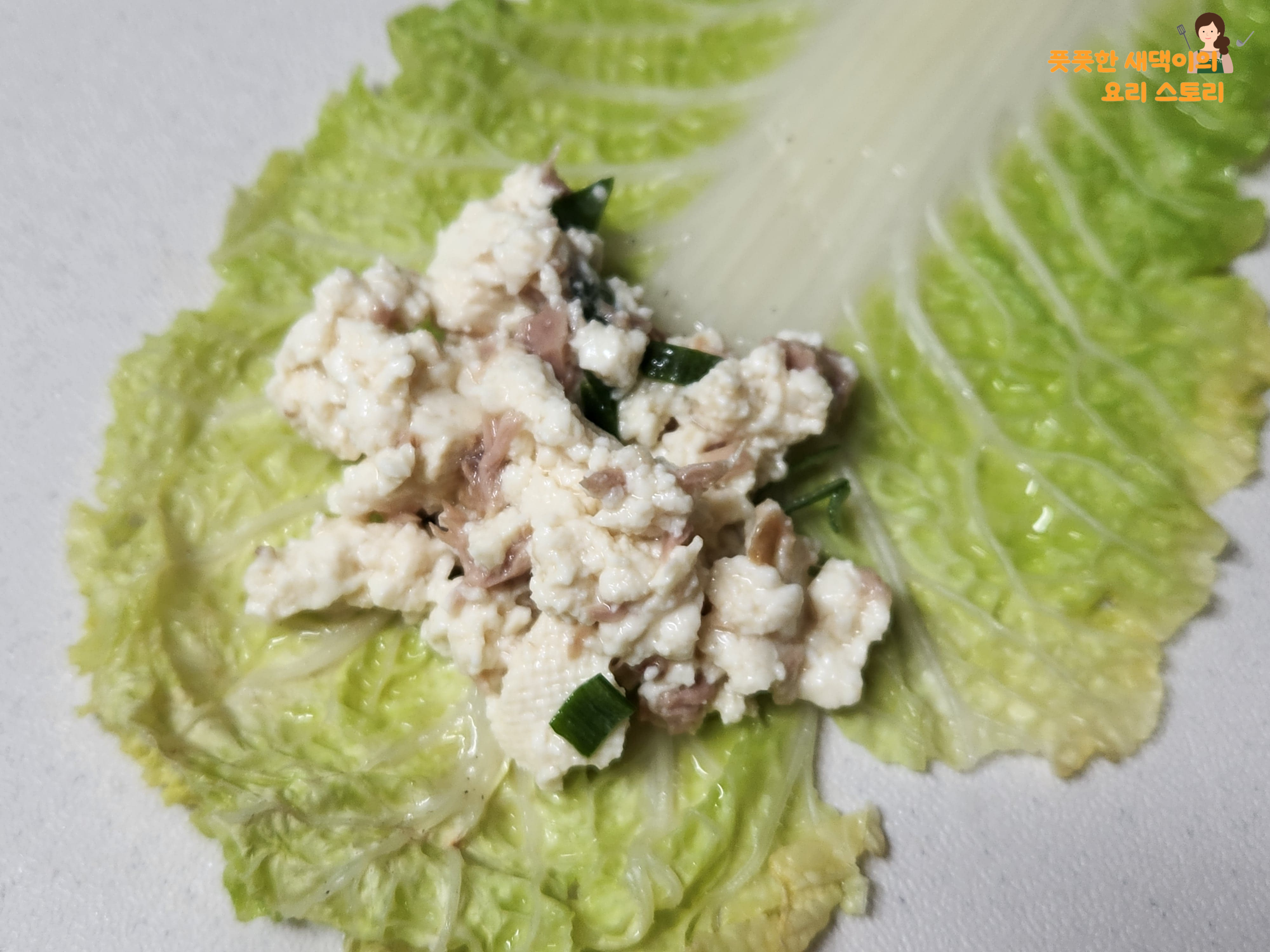 알배추 잎부분에 속재료 올리기