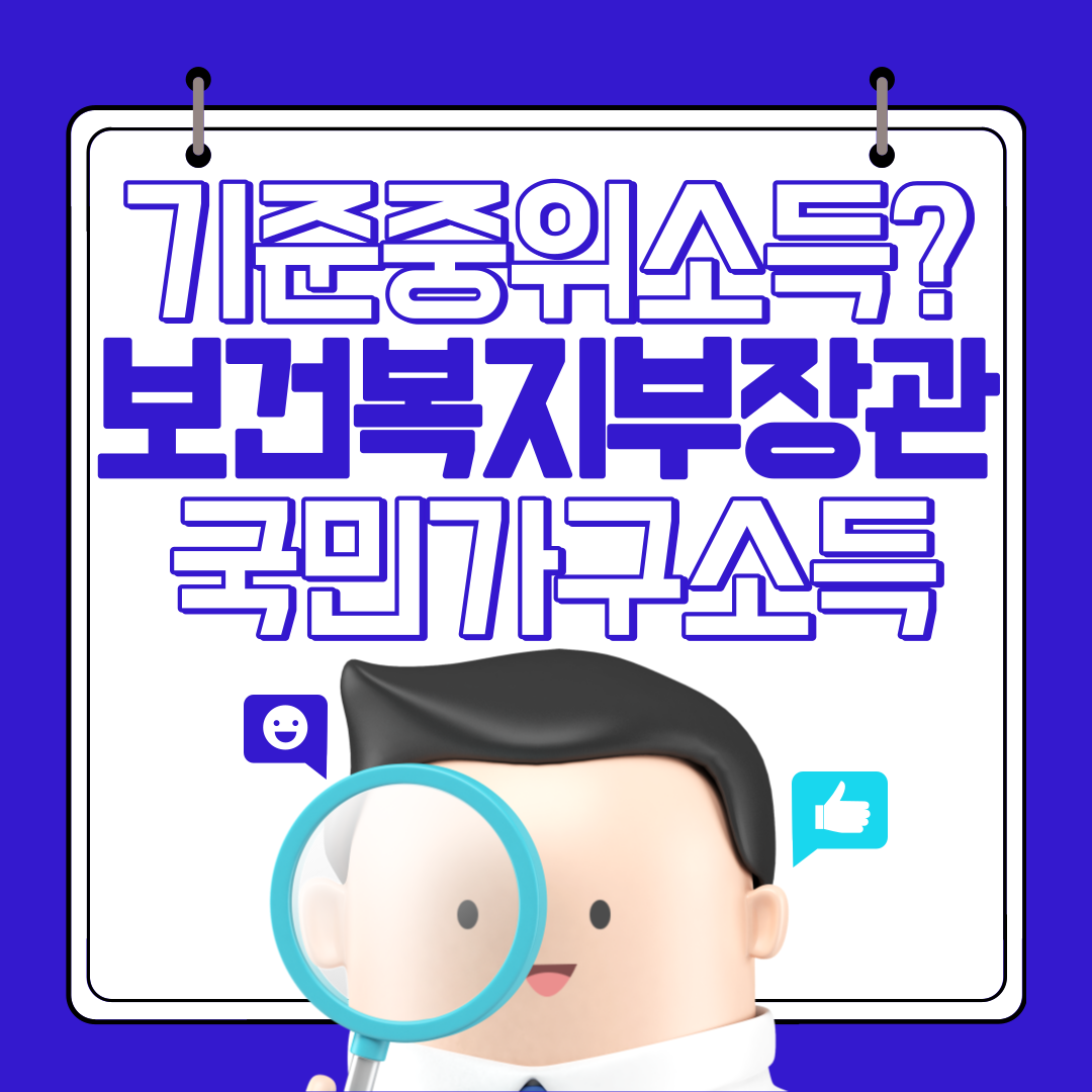 기준중위소득