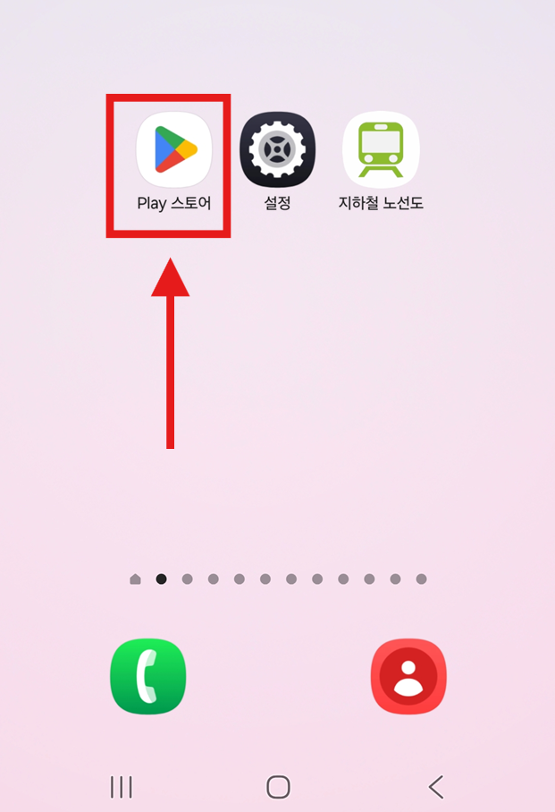 방법 1: 플레이 스토어 들어가기