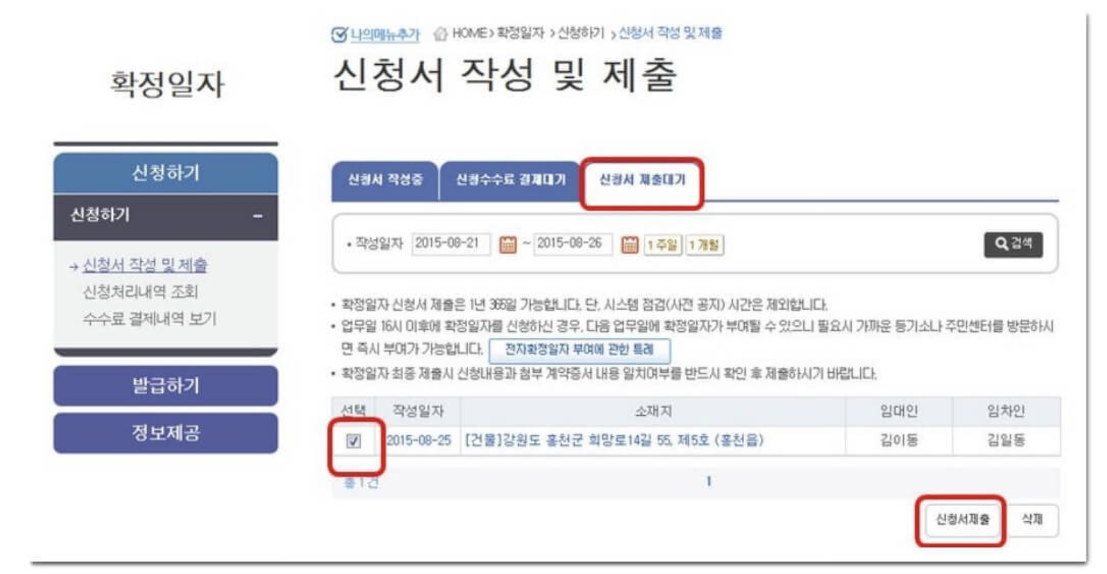 인터넷 확정일자 받는 법