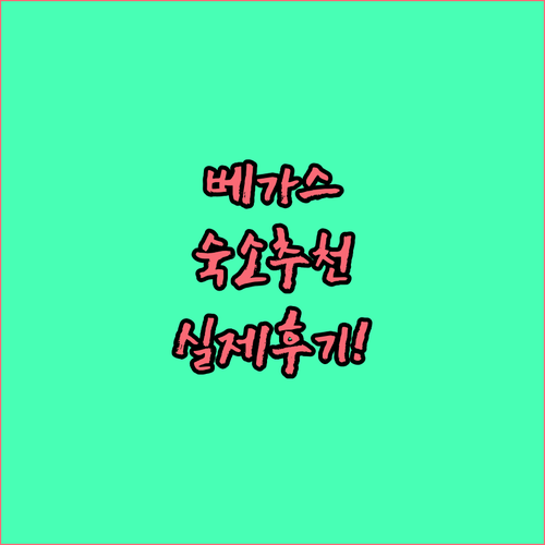 직접 다녀온 라스베이거스 숙소 추천 ..