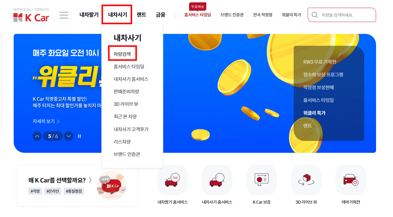 K카 내차사기 사진