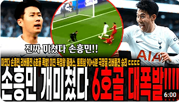 손흥민유럽200골