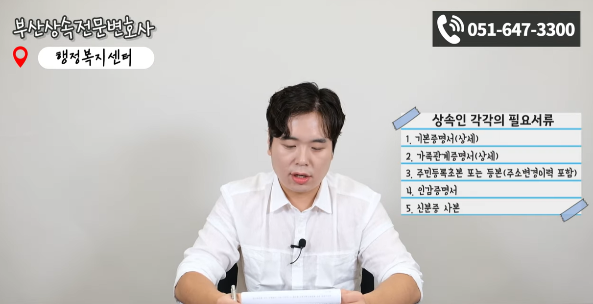 상속인 필요서류