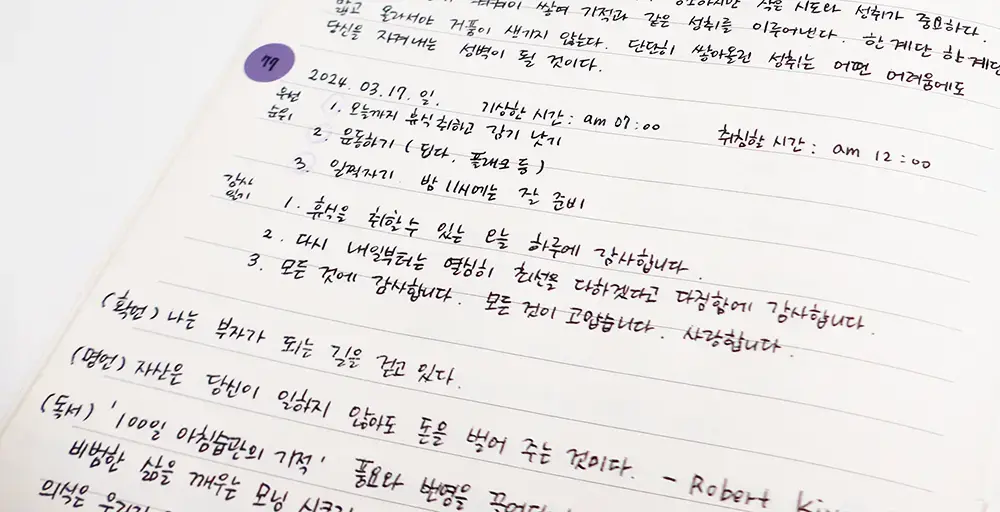 다이어리에-기록된-77일째-모닝루틴-발췌