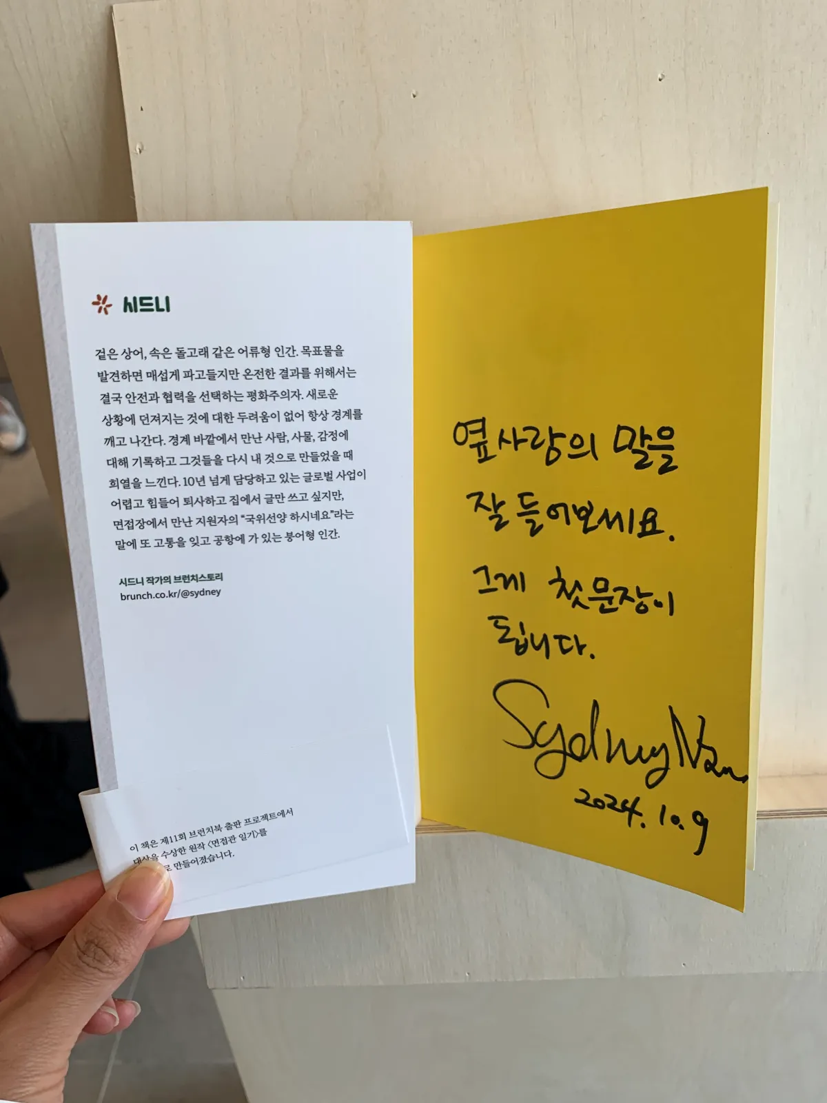 시드니-작가님-책-서명