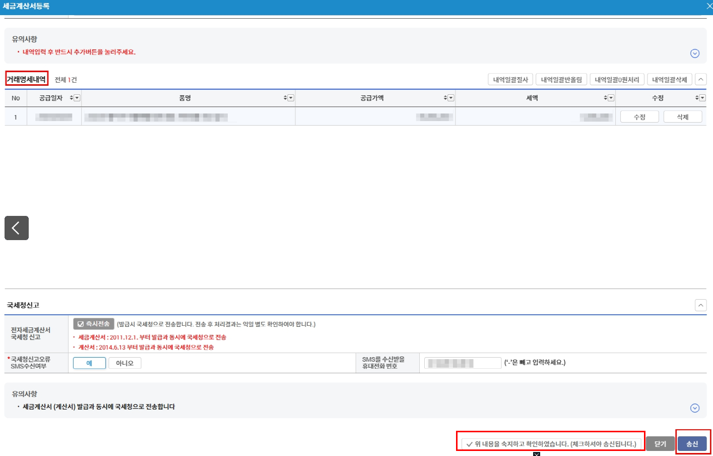 나라장터-세금계산서발행방법
