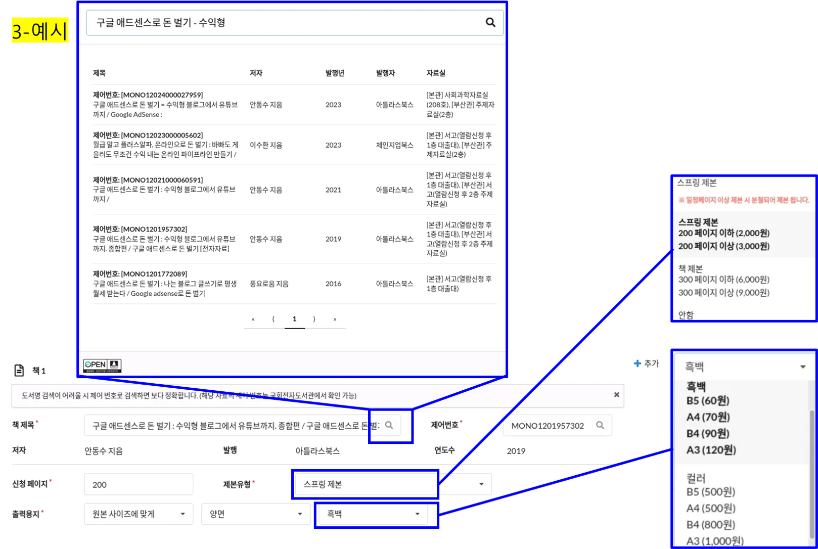 국회도서관 우편복사 서비스 200% 활용법 - 절판/초판도서, 다시 만나기