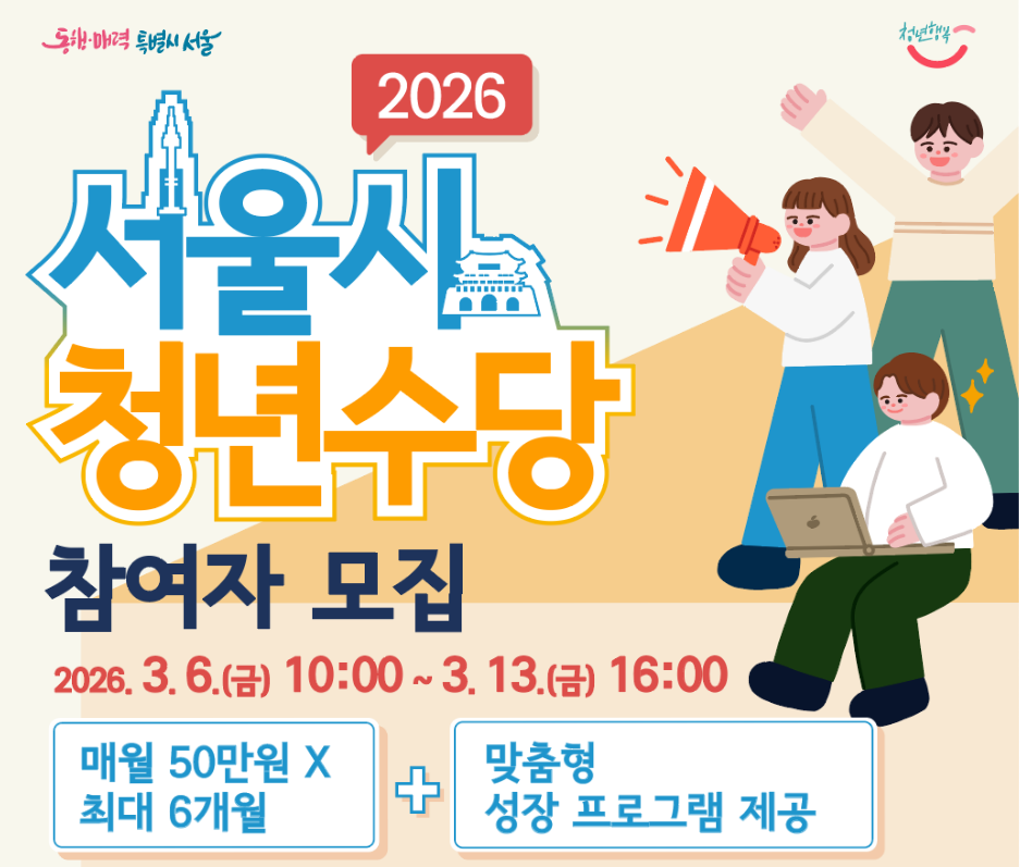 서울시 청년수당 신청방법