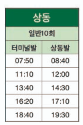 유일사 버스