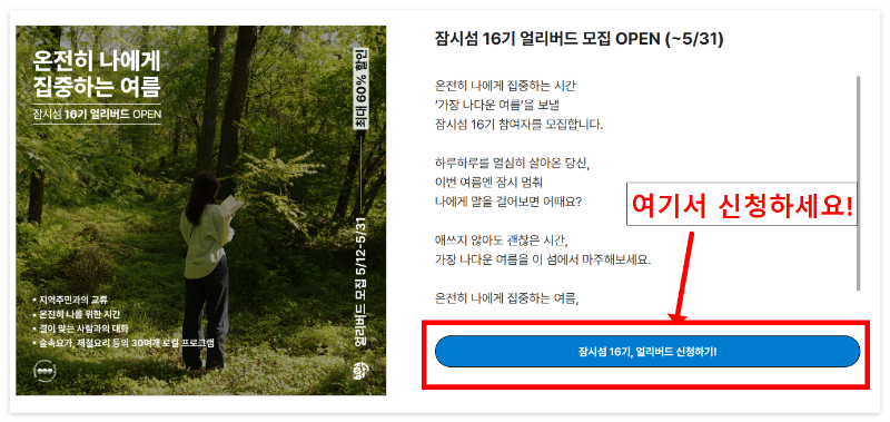 잠시섬 16기 얼리버드 신청하기