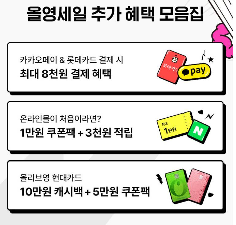올리브영 6월 세일기간 총정리