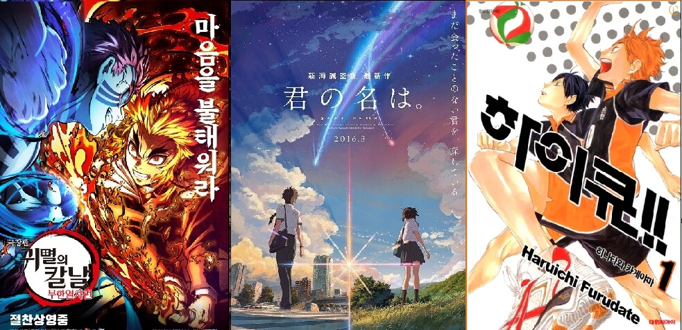 애니 입문자 초보를 위한 추천 애니 3 귀멸의 칼날, 너의 이름은, 하이큐!!