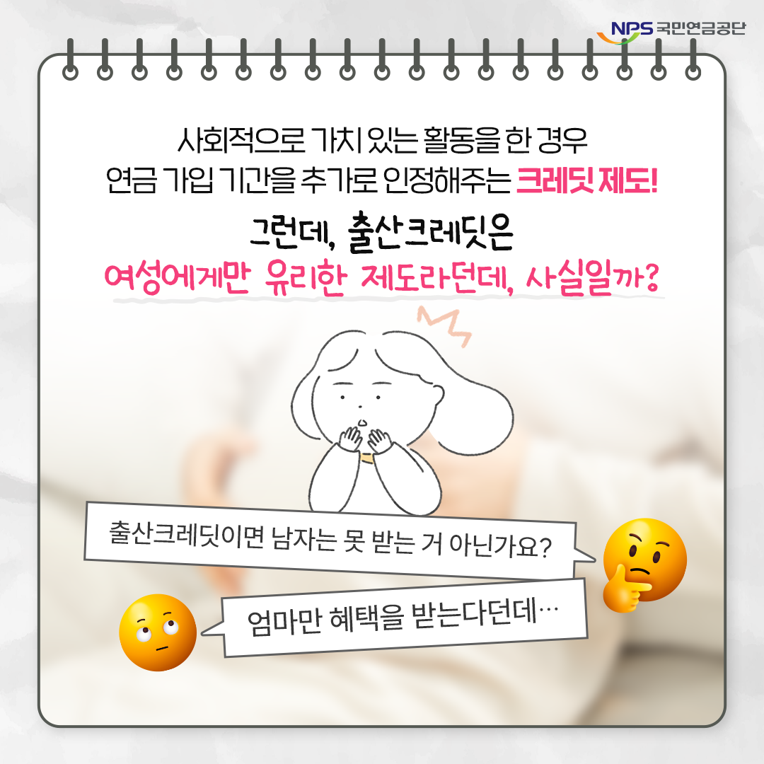 국민연금 출산 크레딧 신청방법과 자녀 수별 혜택 총정리