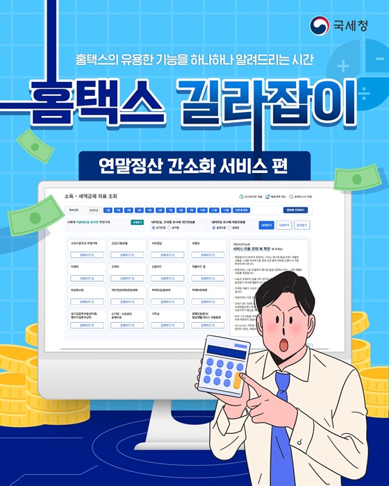 홈택스 환급금 확인 방법