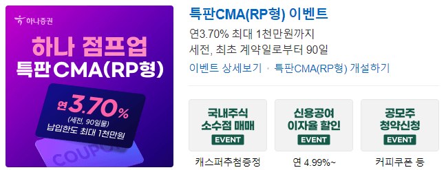 하나증권 CMA통장