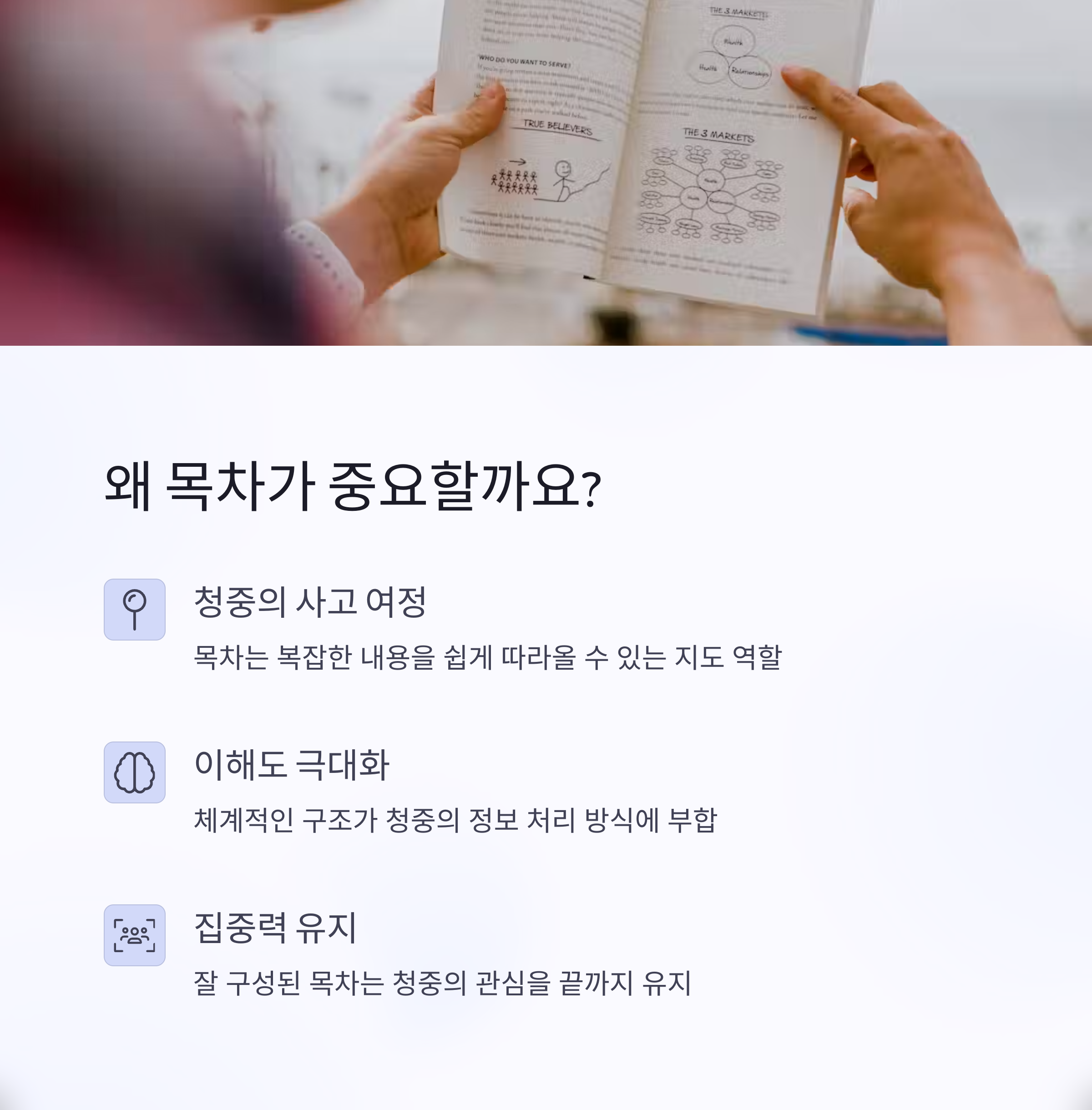 강의 흐름이 자연스러워지는 강의PPT 목차 정리법 (Why-What-How 구조 활용)