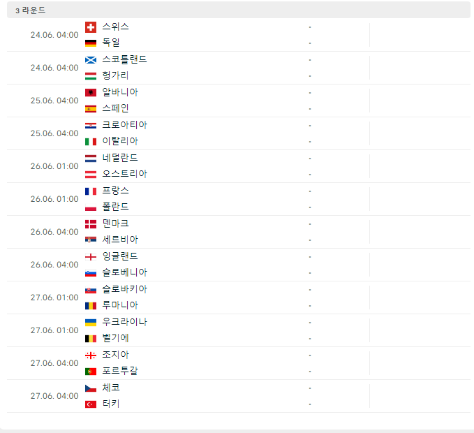 UEFA 유로 2024 경기일정