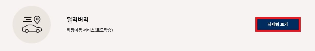 현대자동차 서비스센터 딜리버리