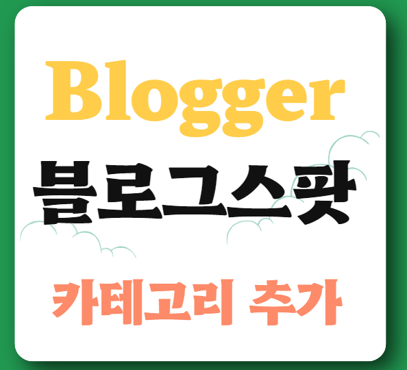 블로그스팟 썸네일