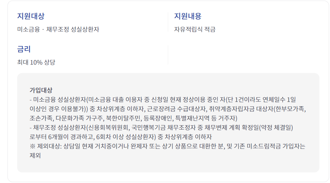 미소 금융 창업 운영 자금