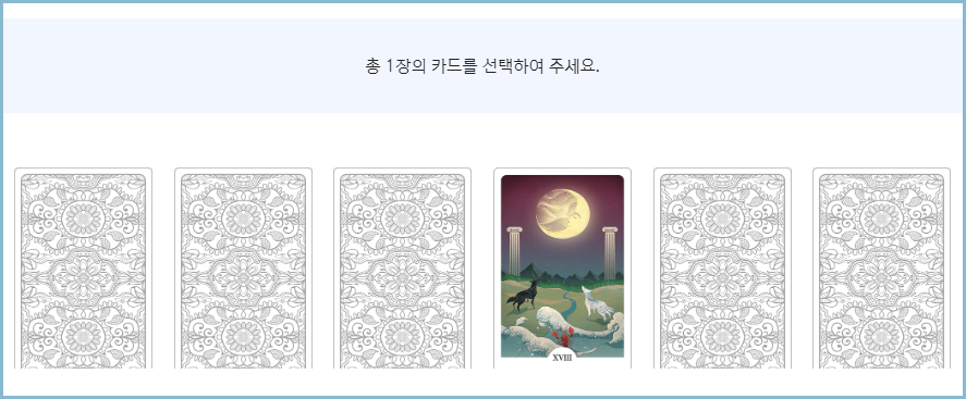 생활운세-오늘의타로