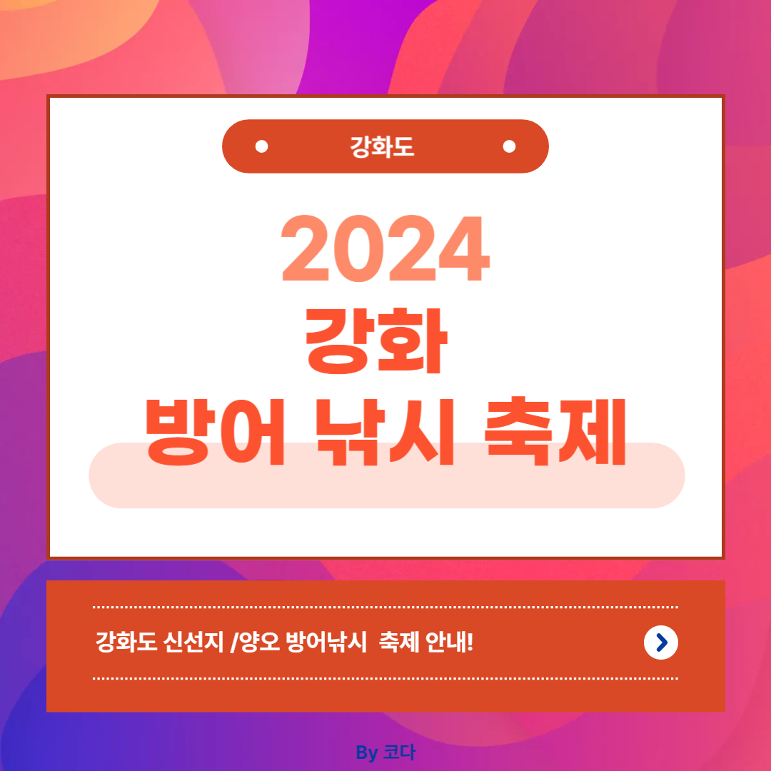 강화 빙어낚시 축제