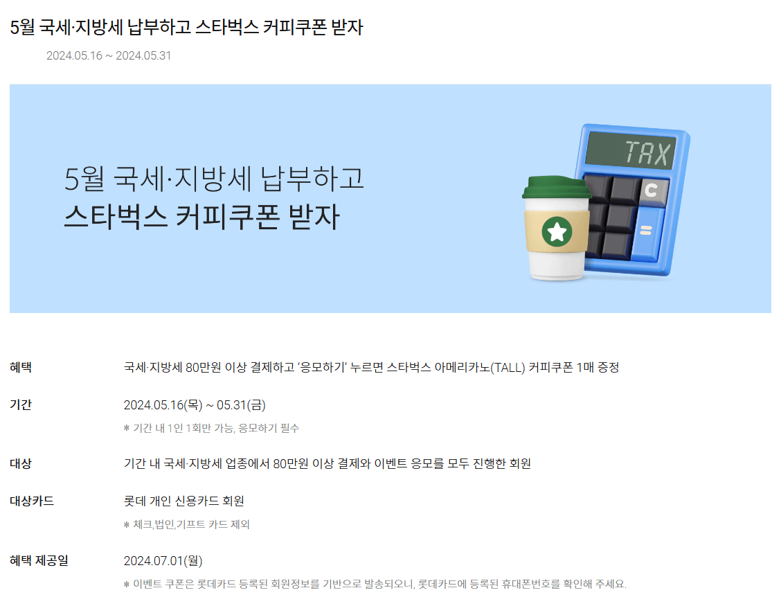 롯데카드 지방세 납부