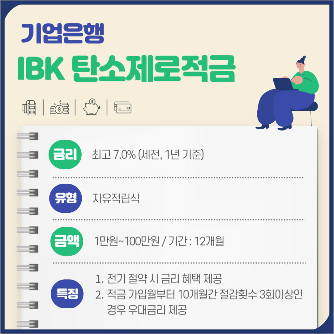 금리 높은 1금융권 적금 알아보기