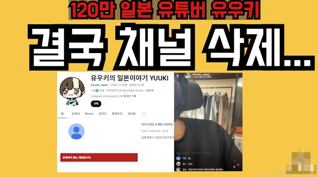 유우키 얼굴 백만 유튜버 유우키 근황과 논란 정리