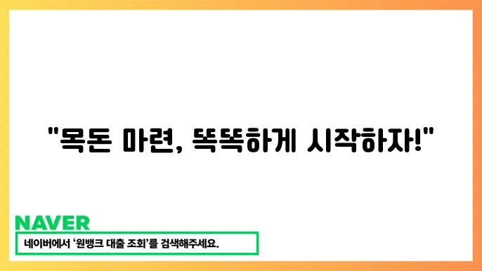 고금리 적금 상품의 다양한 특징