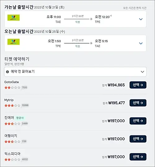 스카이스캐너-선택하기