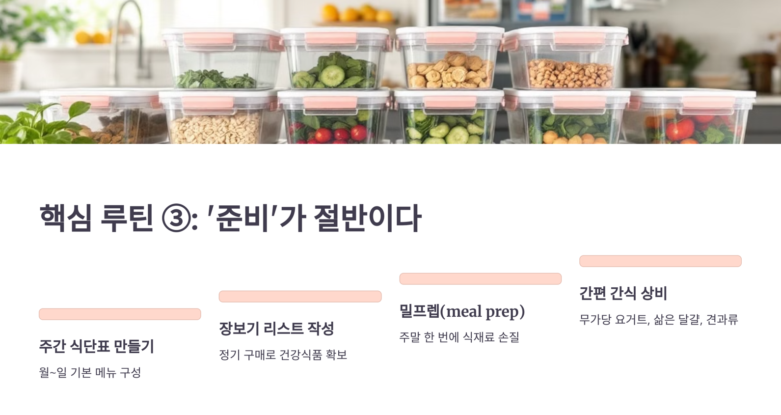 핵심루틴 준비 설명